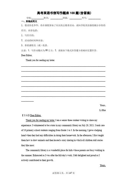 高考英语书信写作题库100题(含答案)