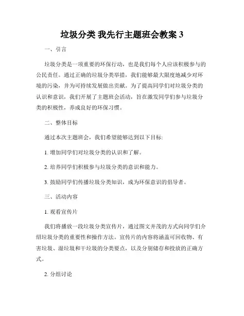 垃圾分类 我先行主题班会教案3