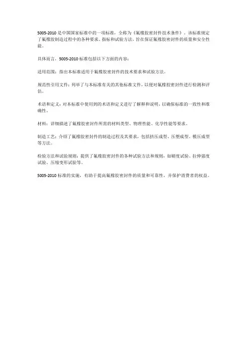 5005-2010标准
