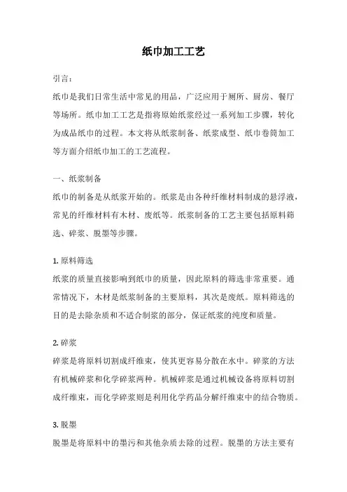 纸巾加工工艺