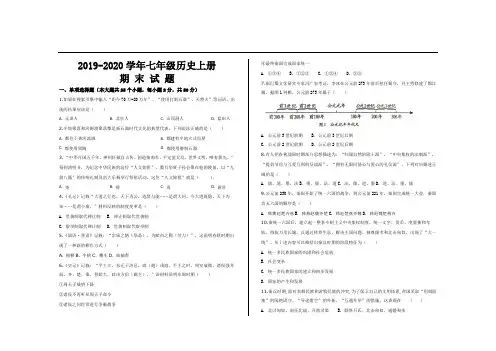 2019--2020学年部编版七年级历史上册期末考试试题及参考答案
