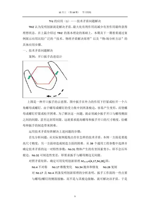 Triz的应用(1)