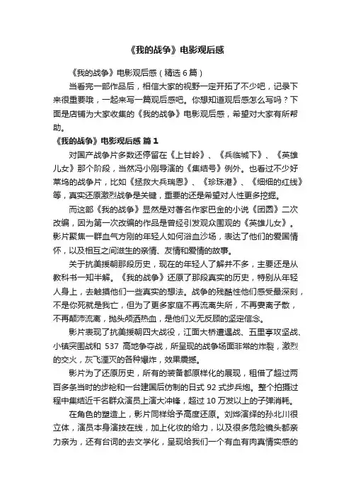 《我的战争》电影观后感
