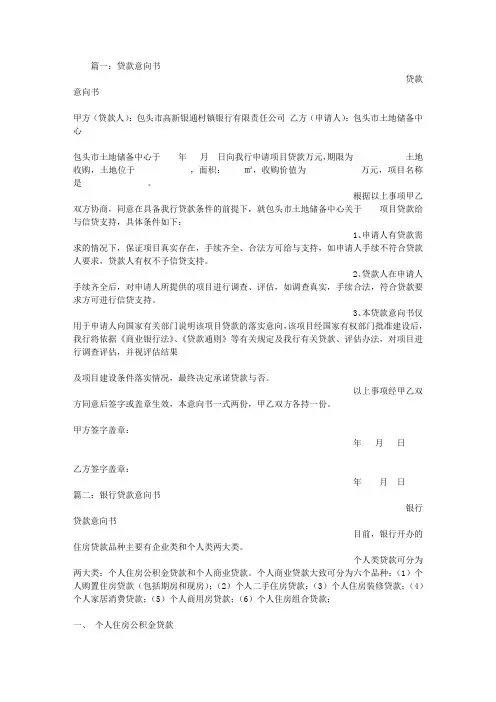 贷款意向书样本