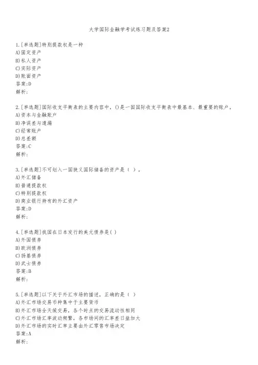 大学国际金融学考试练习题及答案241