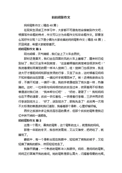 妈妈背影作文