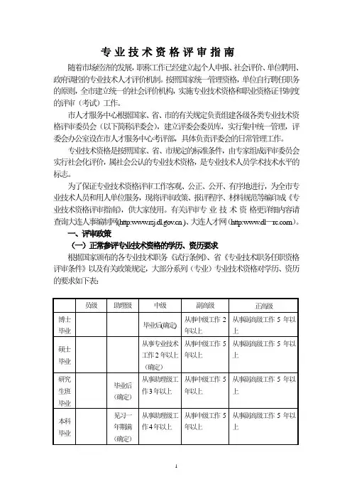 专业技术资格评审指南辽宁大连