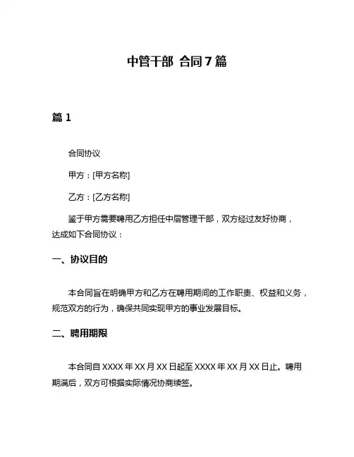中管干部 合同7篇