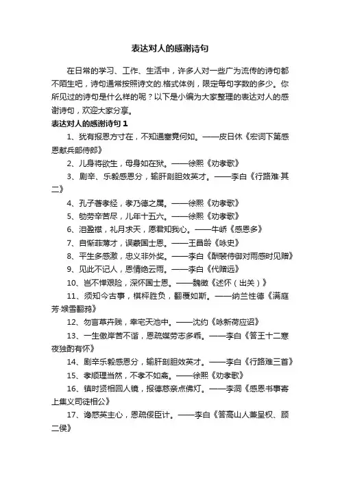 表达对人的感谢诗句