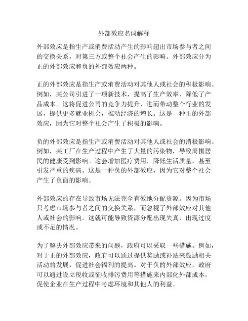 外部效应名词解释
