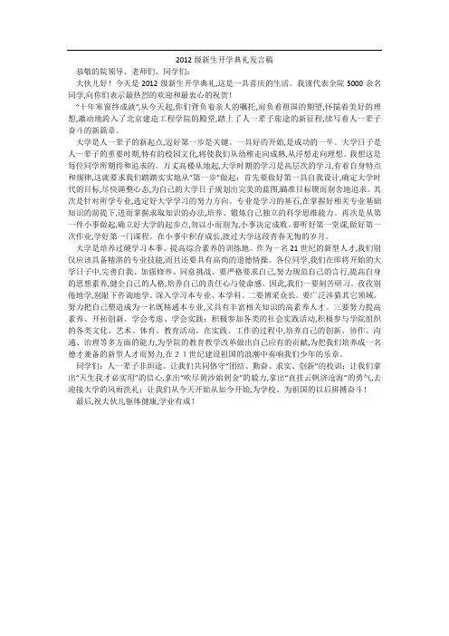 2012级新生开学典礼发言稿