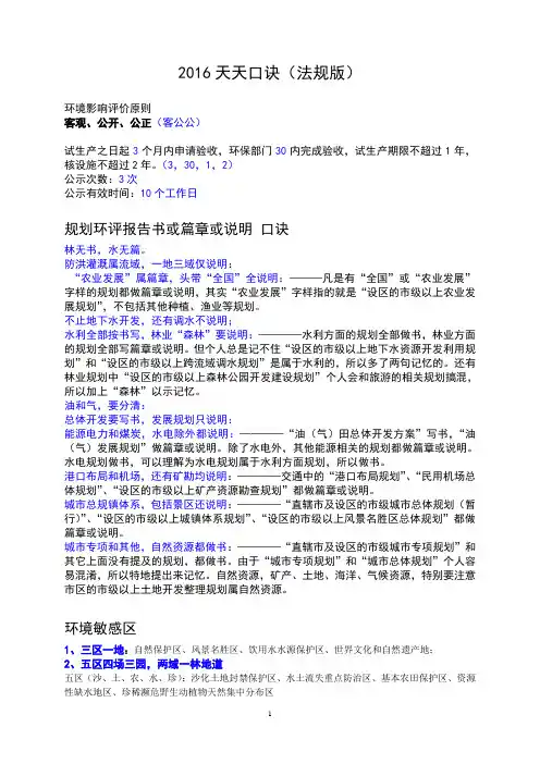 2016环评师法律法规口诀