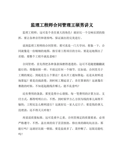 监理工程师合同管理王硕男讲义