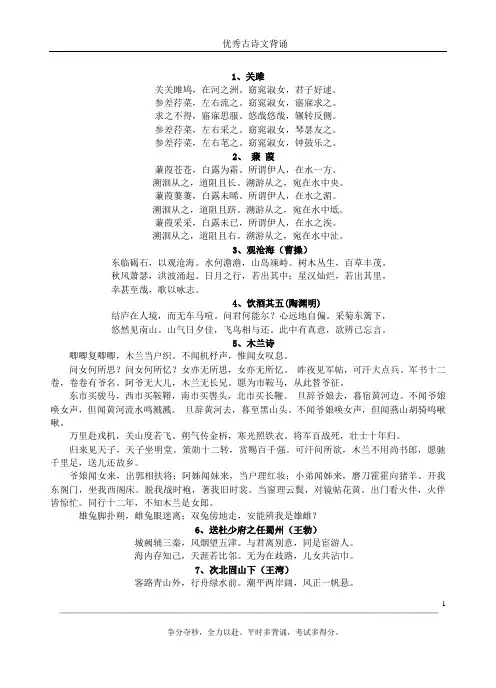 2016考纲规定必背优秀古诗文