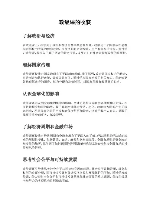 政经课的收获