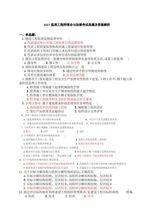 监理工程师概论考试真题