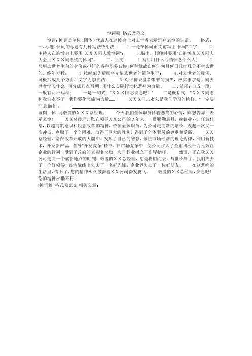 悼词稿 格式及范文