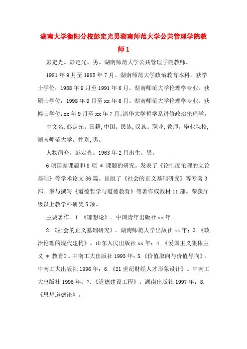 湖南大学衡阳分校彭定光男湖南师范大学公共管理学院教师1