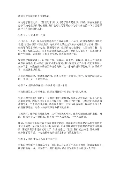 衡量有效组织的四个关键标准读书摘录学习笔记