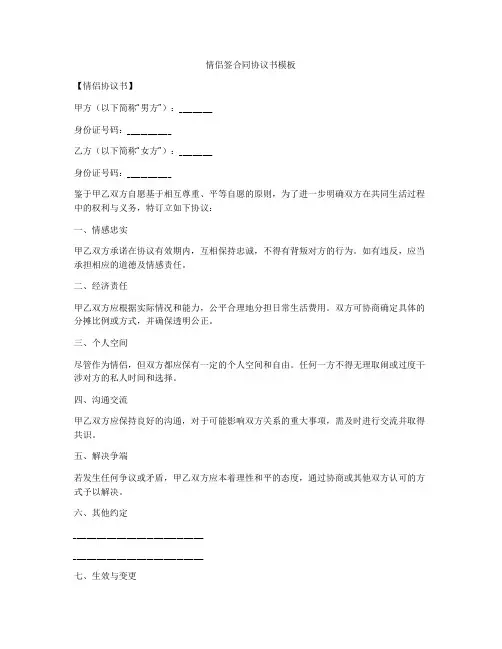 情侣签合同协议书模板