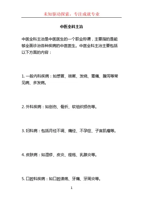 中医全科主治 (3)