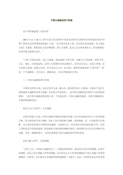 中国大战略的四个阶段