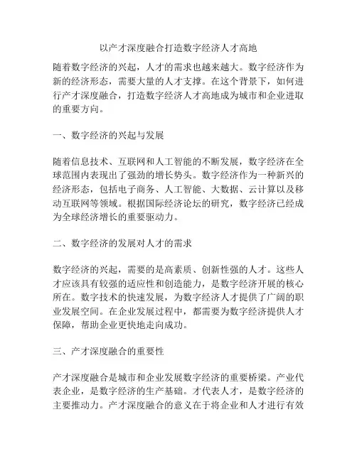 以产才深度融合打造数字经济人才高地