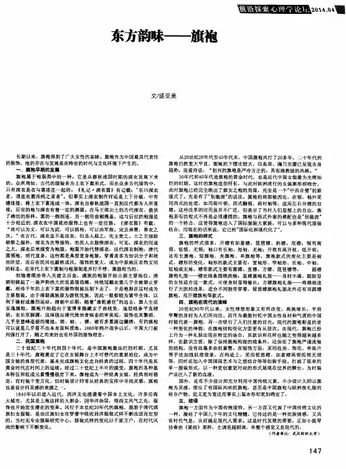 东方韵味——旗袍