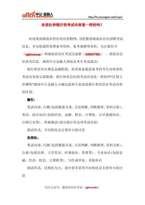 农信社和银行的考试内容是一样的吗？