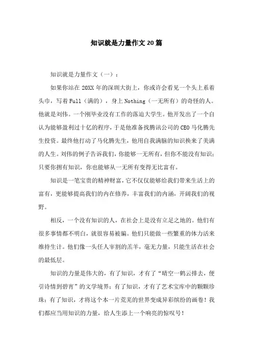 知识就是力量作文20篇