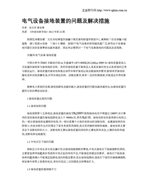 电气设备接地装置的问题及解决措施