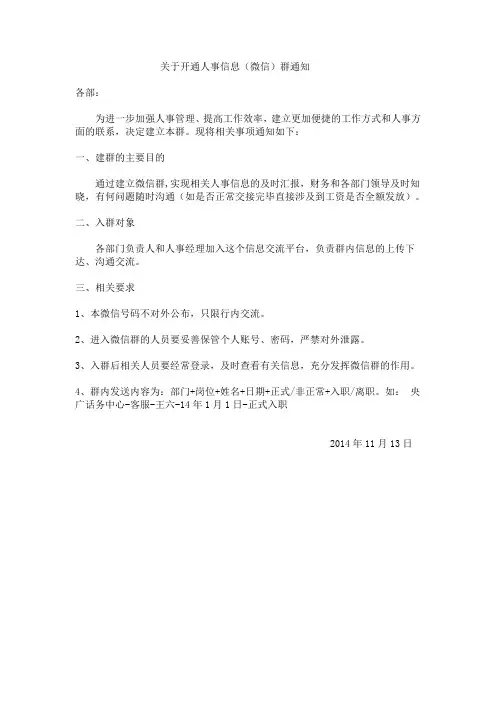 人事微信群通知