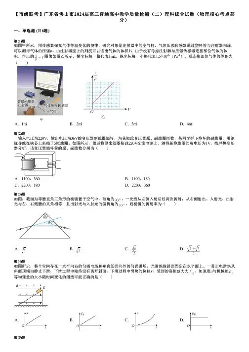 【市级联考】广东省佛山市2024届高三普通高中教学质量检测(二)理科综合试题(物理核心考点部分)
