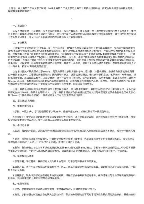 2019上海第二工业大学研究生联合培养项目招生简章