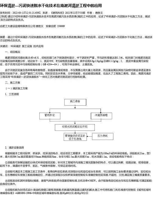 环保清淤—污泥快速脱水干化技术在南淝河清淤工程中的应用