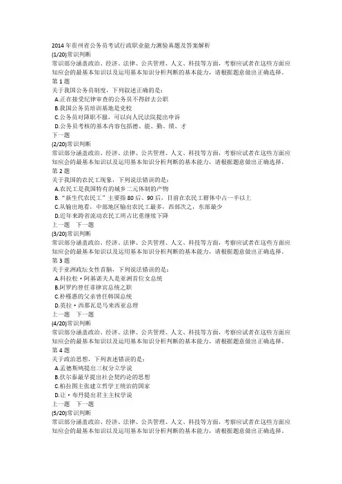 2014年贵州省公务员考试行政职业能力测验真题及答案解析