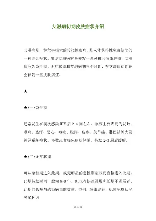 艾滋病初期皮肤症状介绍