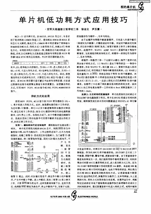 单片机低功耗方式应用技巧