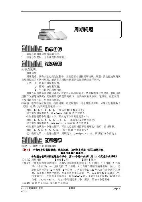 小学奥数：周期问题.专项练习及答案解析