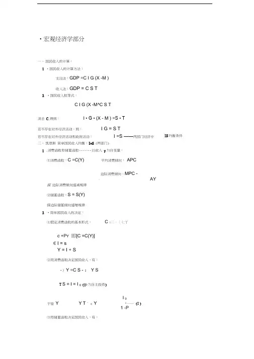 宏观经济学计算公式-考研必备学习资料