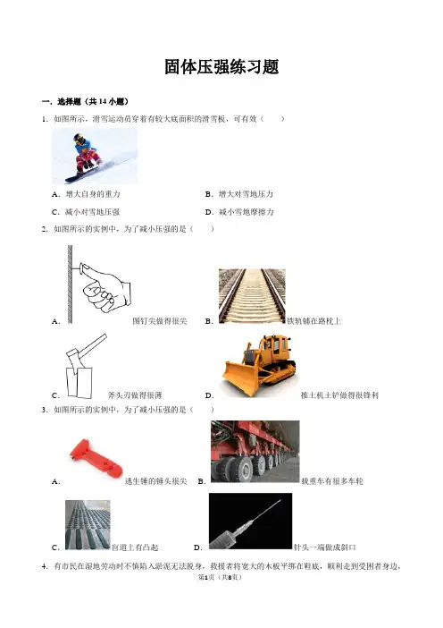 固体压强练习题