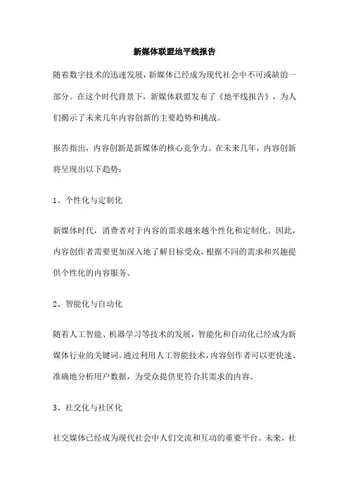 新媒体联盟地平线报告