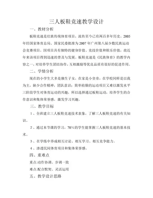 三人板鞋竞速教学设计