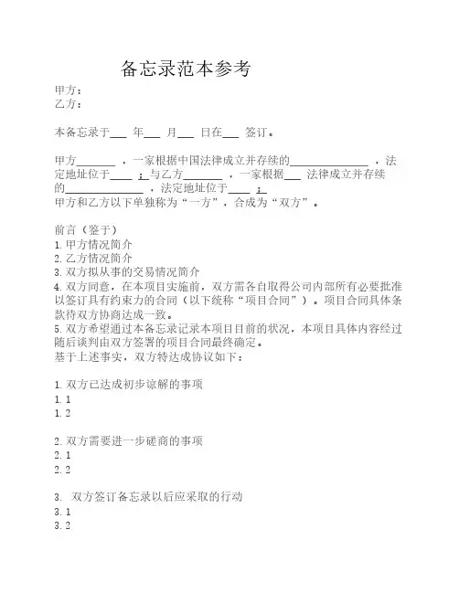 备忘录范本参考