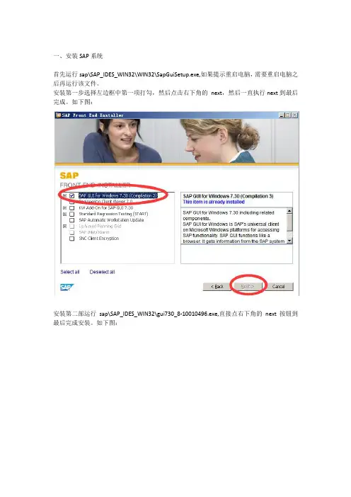 SAP安装步骤