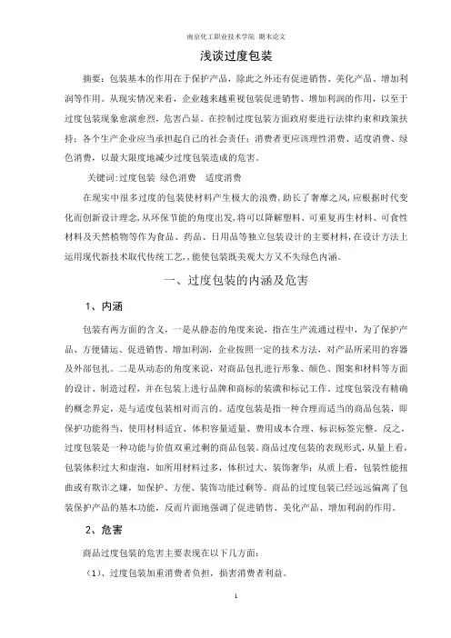 浅谈过度包装1