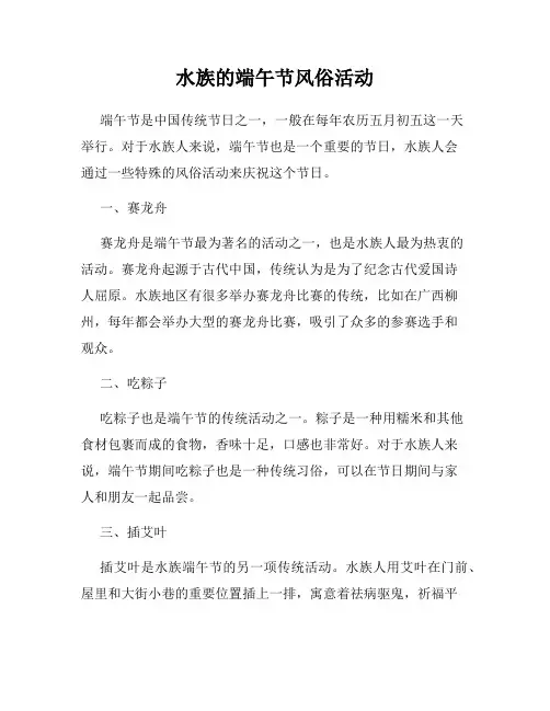 水族的端午节风俗活动