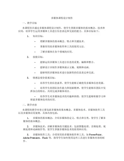 多媒体课程设计制作