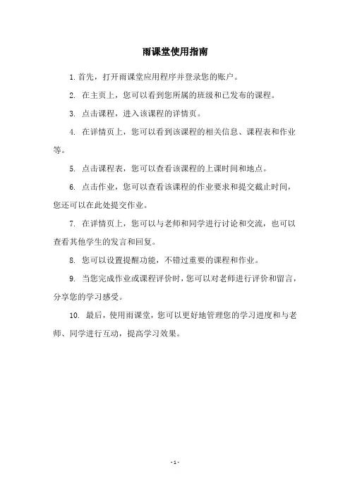 雨课堂使用指南