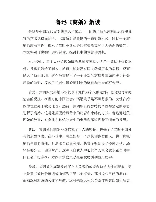 鲁迅《离婚》解读